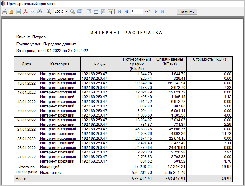 Распечатки в FastReport. Возможные форматы экспорта