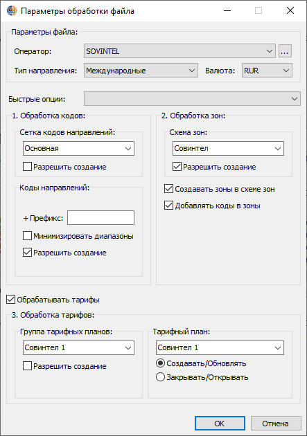 Настройка параметров обработки файла