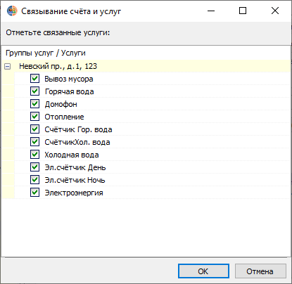 Связывание счета и услуг