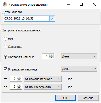 Расписание оповещения с выбором Периода