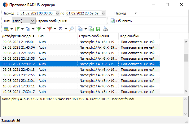 Протокол RADIUS-сервера