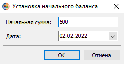 Установка начального баланса