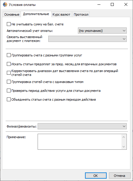 Вкладка "Дополнительные" диалогового окна "Условия оплаты"