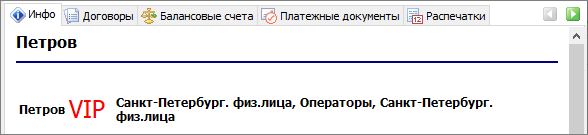 Отображение статуса клиента во вкладке "Инфо"