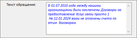 Текст претензии на основе деталей