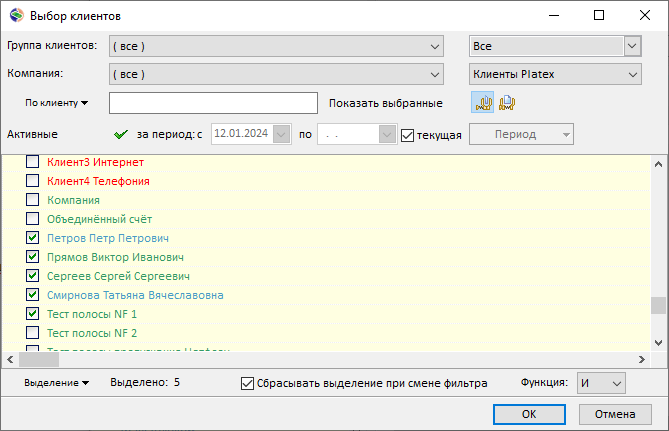 Выбор клиентов для отсылки обращений