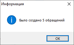 Информационное окно об отсылке обращений