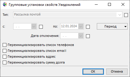 Групповая установка свойств уведомлений