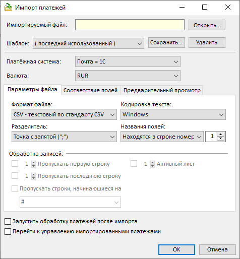 Импорт платежей. Параметры файла.