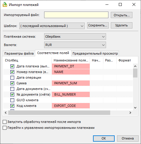 Импорт платежей. Соответствие полей.