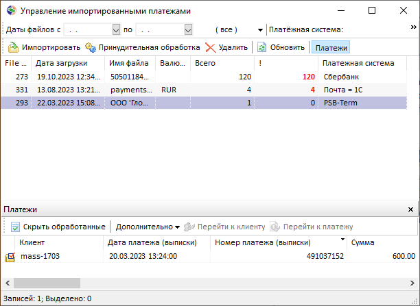 Управление импортированными платежами
