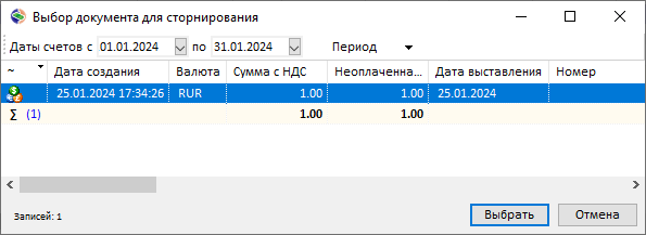 Вкладка "Платежные документы (счета)" с выбранным сторнированным счетом